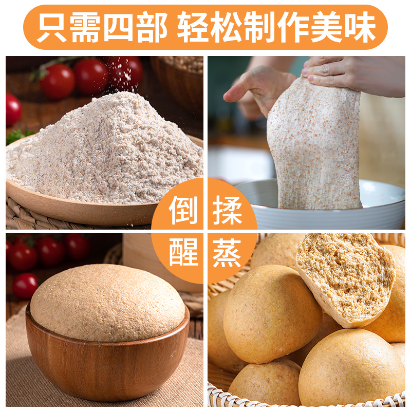 新良全麦面粉自发粉家用包子馒头面粉粗杂粮纯全麦粉含麦麸面包粉 - 图2