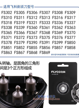 飞科电动剃须刀刀头FS885 FS886 FS887 FS888 FS889刀头刀网配件