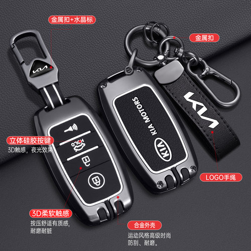 适用起亚钥匙套4键K3狮跑索兰托K5智跑K4嘉华车钥匙包扣高档壳男 - 图0