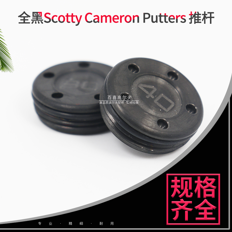 适用Titleist Scotty Cameron Putters全黑 推杆配重螺丝加重大牙 - 图2