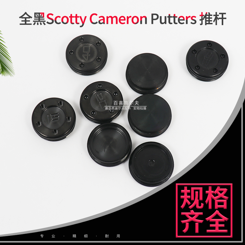 适用Titleist Scotty Cameron Putters全黑 推杆配重螺丝加重大牙 - 图1