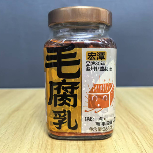 安徽黄山特产宏潭豆腐乳黟县碳烤霉豆腐香辣下饭菜玻璃瓶装开胃菜 - 图1