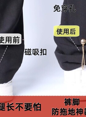磁吸链条裤脚扣防拖地免缝裤脚固定夹调节收腰扣磁吸扣子纽扣