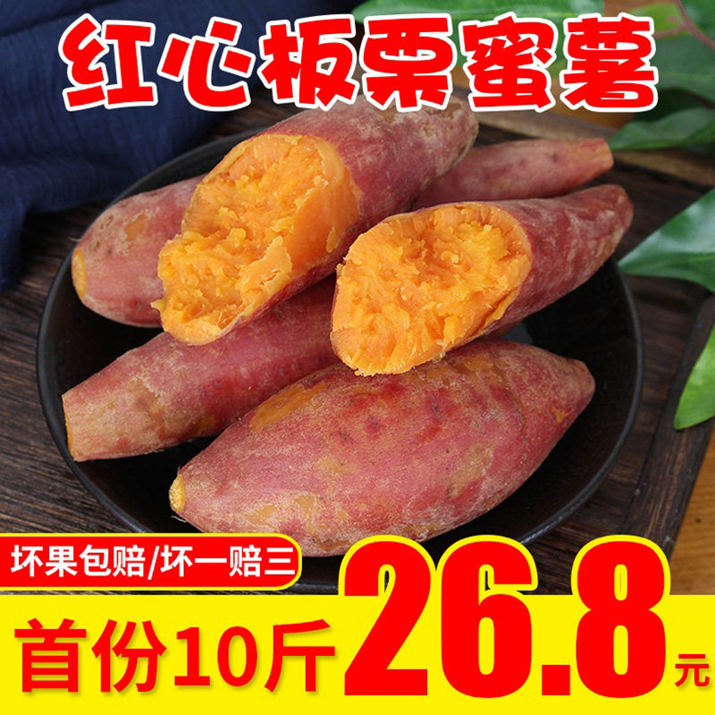 板栗红薯新鲜10斤农家烤地瓜小红薯 璨掌柜番薯