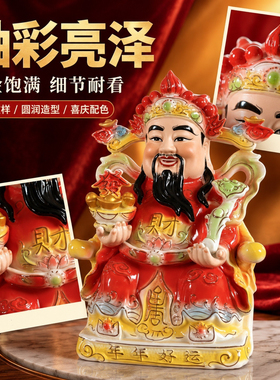 陶瓷财神爷佛像摆件不褪色文财神爷乔迁开业家用店铺公司摆件