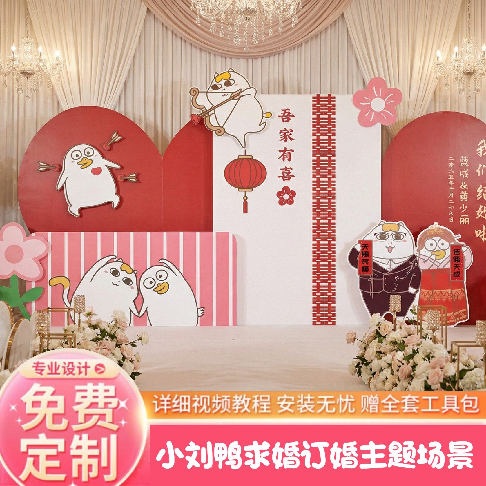 小刘鸭订婚布置装饰气球定制kt板全套摆件答谢回门宴婚礼背景墙,淘宝优惠券,粉丝福利购,淘宝优惠卷