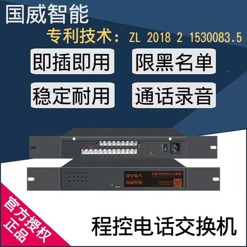 Guowei Intelligent 868 Program Control 6 Telephone Switch 2 to 48 outs 1 out of 24722 End 2 out of the phone internal extension