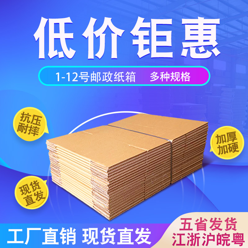 100个/组淘宝1-12号邮政纸箱物流快递打包纸盒子包装箱子半高定制-图2