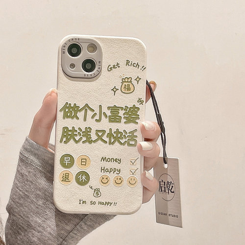 启乾 富婆搞钱文字iPhone15手机壳适用苹果14/13promax皮质软壳12/11小众趣味创意新款防摔情侣男女镜头全包 - 图0