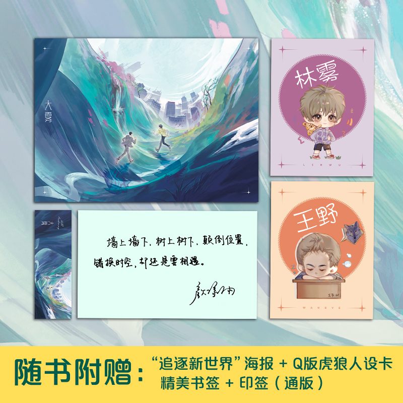 大雾完结篇【随书赠品+新增番外】颜凉雨奇幻校园力作现代都市青春文学言情小说正版-图0