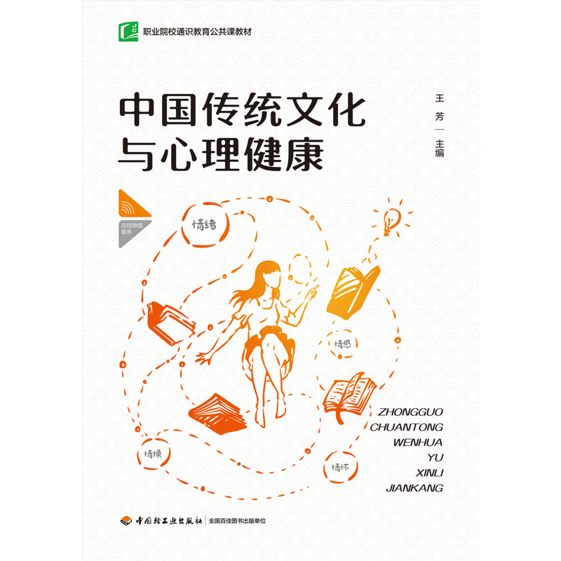 中国传统文化与心理健康王芳主编大学教材中国轻工业出版社新华书店正版,淘宝优惠券,粉丝福利购,淘宝优惠卷