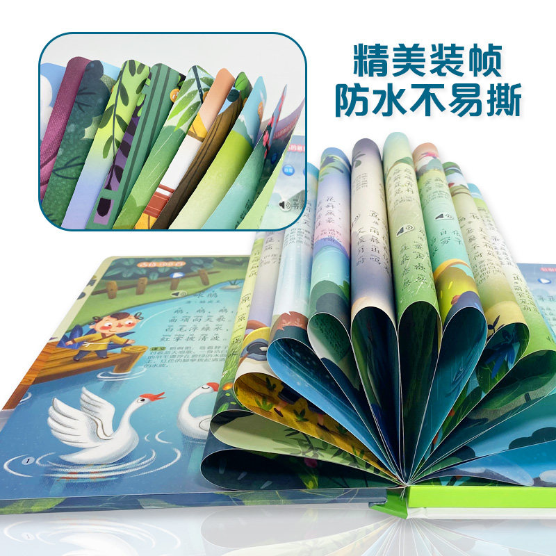 会说话的触摸发声书 古诗100首宝宝国学启蒙认知互动发声书幼儿早教有声读物1-2-3-4-6岁宝宝学说话语言益智启蒙书籍儿童手指点读