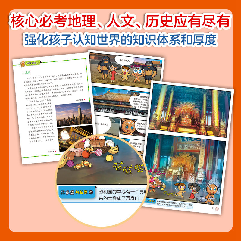 饼干跑酷环球冒险之旅6-10全五册给孩子的地理人文历史通识读物1000个知识点70多个人文历史深度解读5大都市大冒险6-12岁