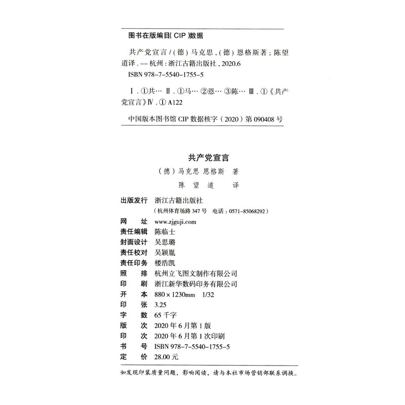 共产党宣言(德) 马克思, 恩格斯著 陈望道译世界各国共产党/共产主义运动浙江古籍出版社新华书店正版,淘宝优惠券,粉丝福利购,淘宝优惠卷