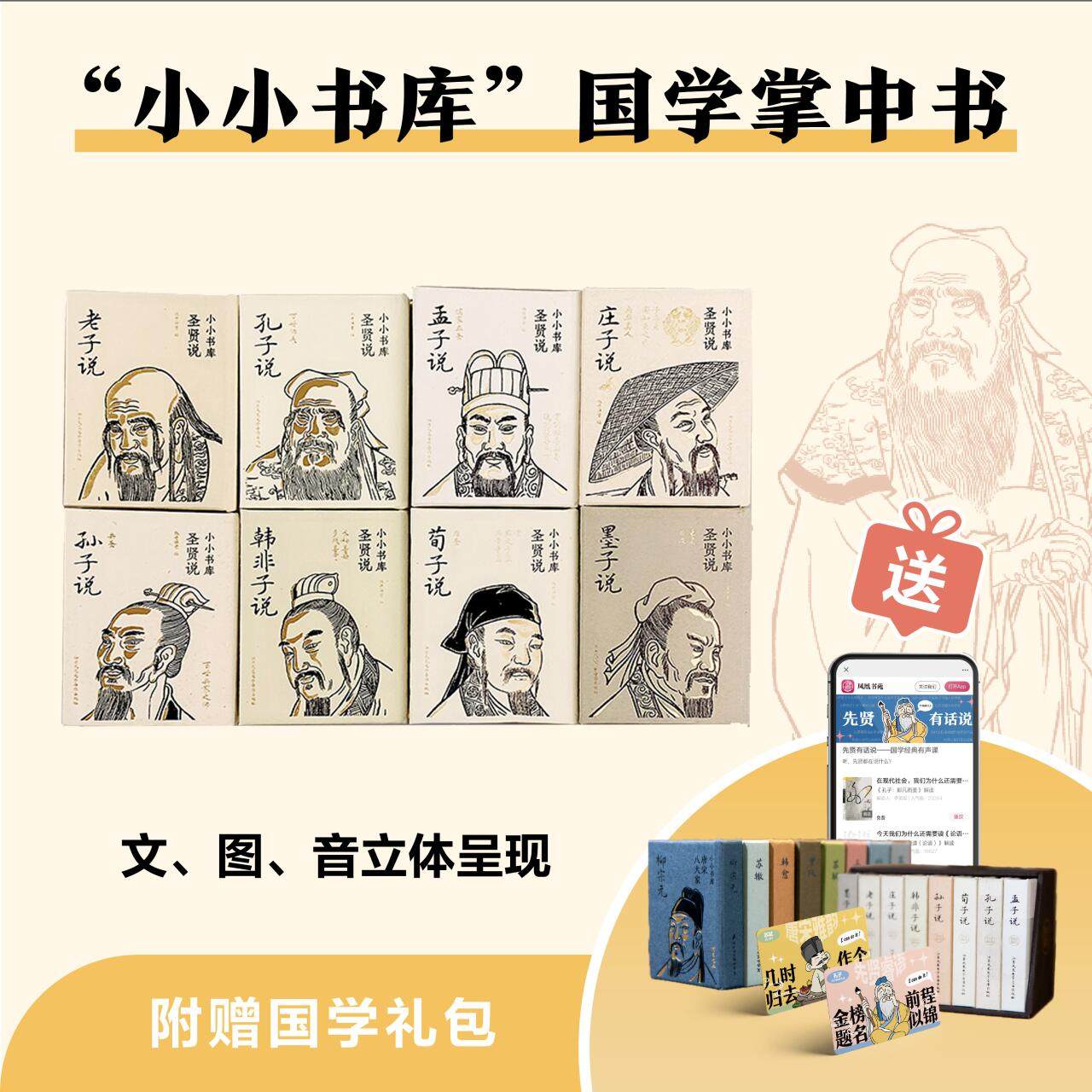 套装8册 小小书库系列《圣贤说》老子说 孔子说 孟子说 庄子说 孙子说 韩非子说 荀子说 墨子说 安徽大学出版社 新华正版书籍