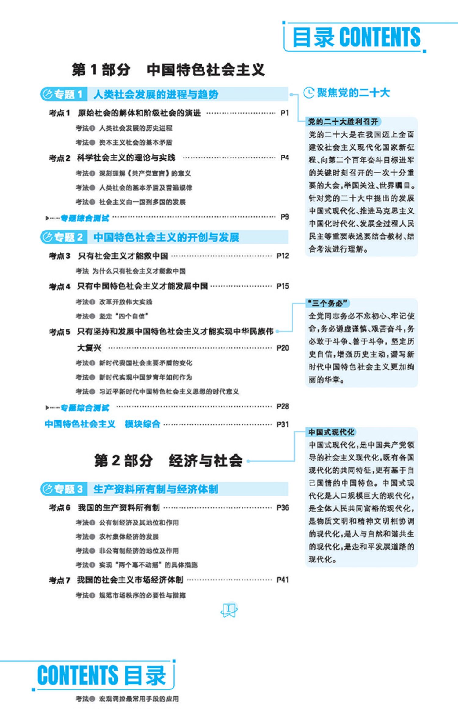 备考2024 600700分考点考法高考政治新高考新教材版理想树高一二三高考总复习一二三轮冲刺复习高考备考专题强化训练教辅学习资料-图0