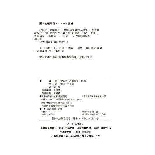 我为什么要听你的：如何与强势的人相处，图文典藏版(法) 伊莎贝尔·娜扎雷-阿加著 (法) 索菲·兰布达绘管理其它 - 图2