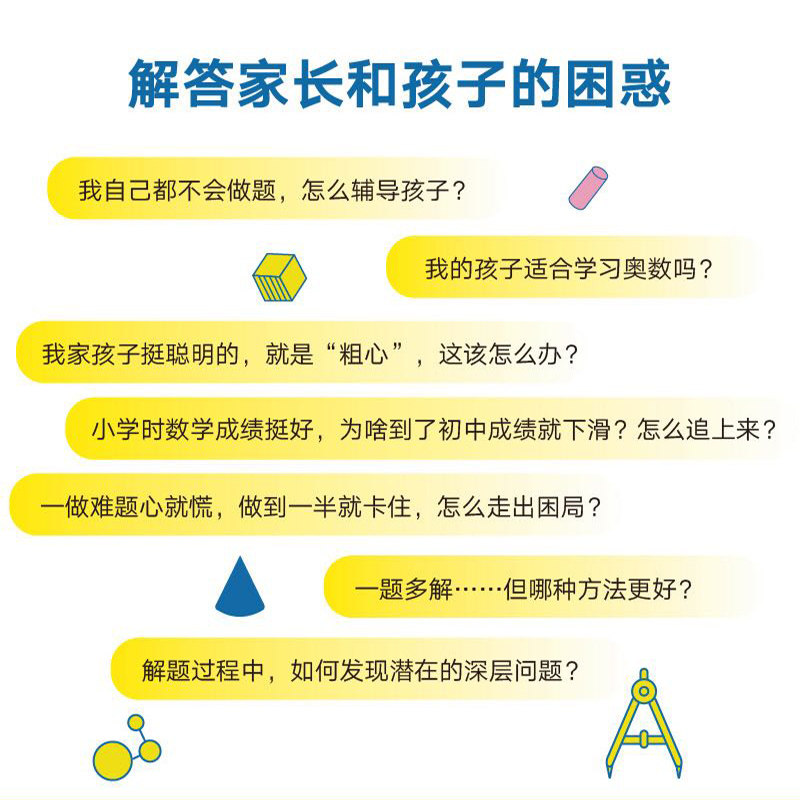 不焦虑的数学孩子怎么学家长怎么教 数学大V贼叉写给小学和初中学生家长的数学辅导书 小学初中学习法解题思路书籍 新华书店正版