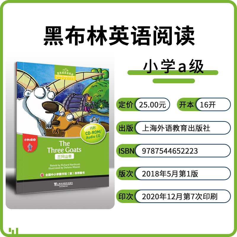 小学黑布林英语阅读 小学a级b级c级d级e级1-6册单本套装 三只山羊大海浪小红帽等小学黑布林英语分级阅读 课外拓展培优阅读训练 - 图0