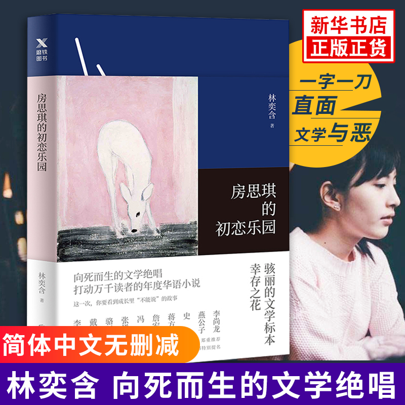 云边有个小卖部+房思琪的初恋乐园【赠书签+明信片*4】林奕含 张嘉佳的书 现代都市青春文学励志情感小说正版