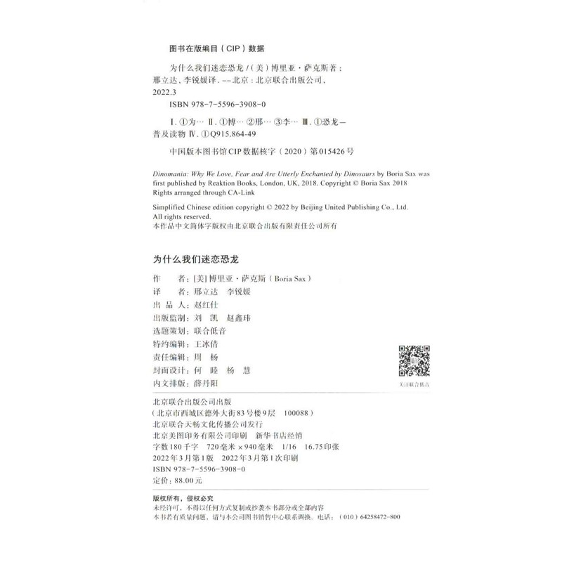 为什么我们迷恋恐龙(美) 博里亚·萨克斯著 邢立达, 李锐媛译科普读物其它北京联合出版公司新华书店正版 - 图2