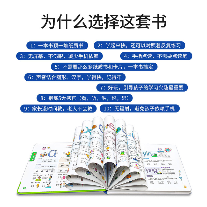 【套装5册】充电版早教有声书会说话的魔法拼音趣味数学象形识字英语启蒙幼小衔接儿童点读认知发声书3-6-8岁早教启蒙