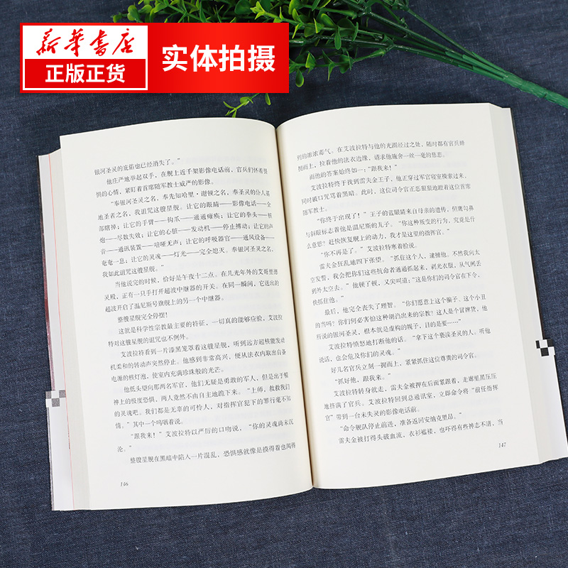 【送书签】银河帝国基地七部曲全套1-7册 阿西莫夫著 外国小说 文学小说 初中学生七年级课外阅读 科幻小说 正版书籍 - 图2