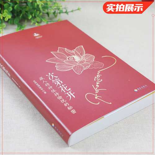 次第花开 希阿荣博堪布 藏人精神保持愉悦的秘密 人文哲学书籍正版 海南出版社【新华书店正版书籍】 - 图1