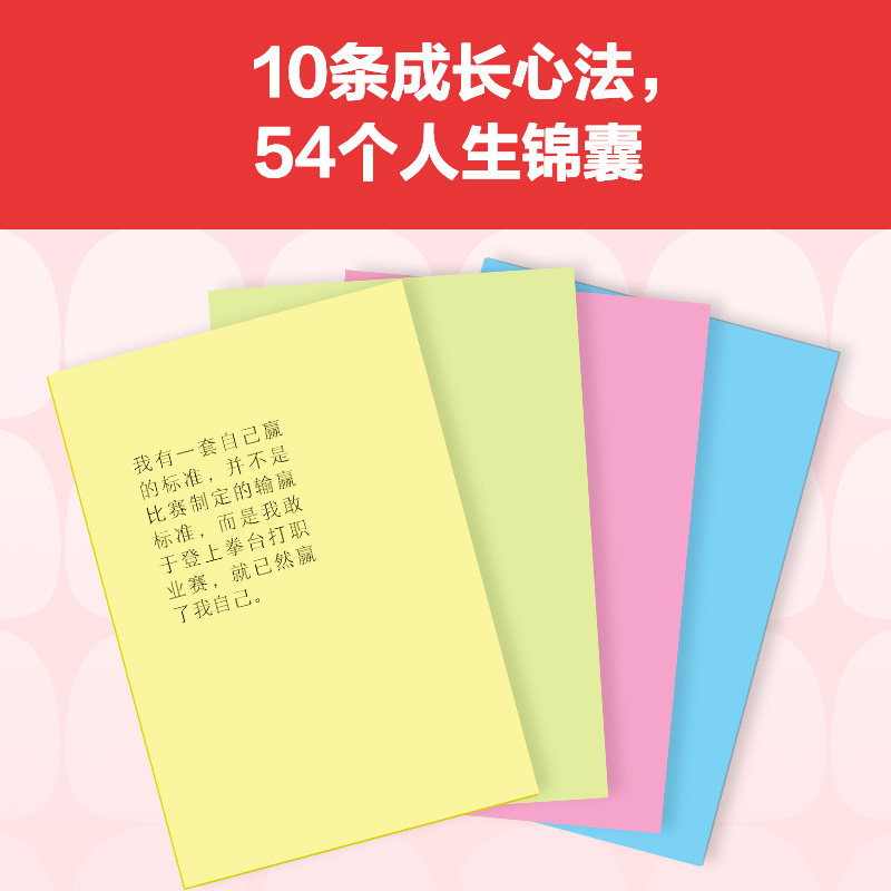 有野心的女性真的会发光 张萌 只要敢直面自己的野心 这份野心就会成为我们的翅膀 勇敢会为我们保驾护航 文汇出版社 新华正版书籍