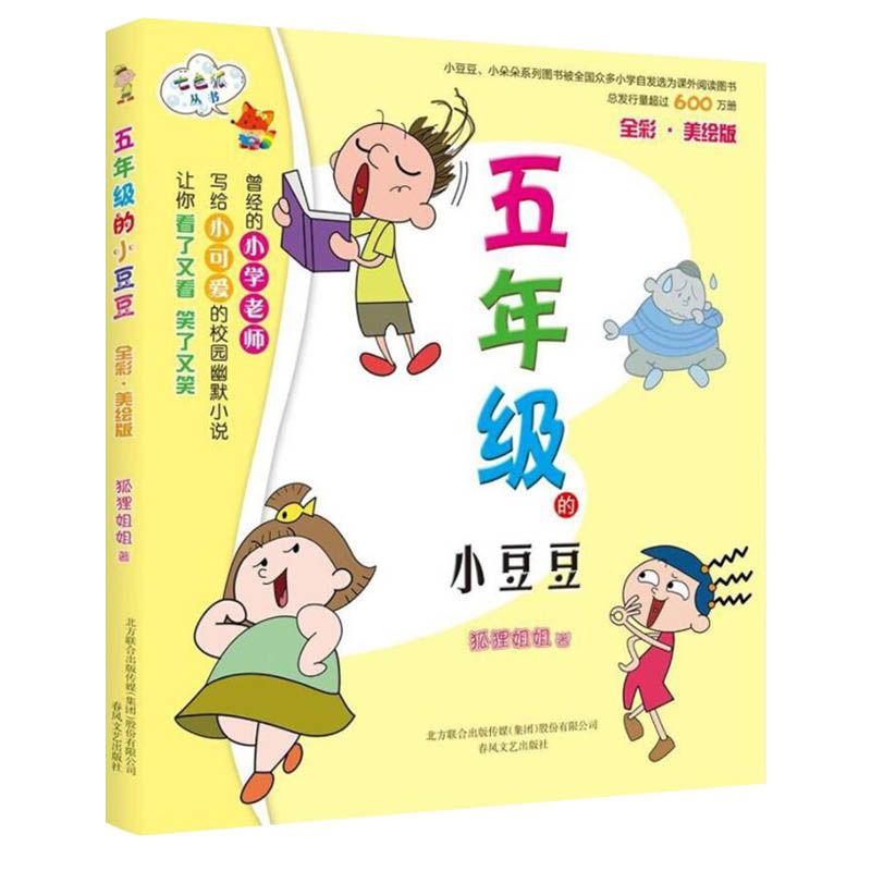 新华正版 全7册 一年级的小豆豆2+一二三四六五年级小豆豆小朵朵 我们都是木头人注音全彩美绘本小学生课外书儿童读物 成长故事