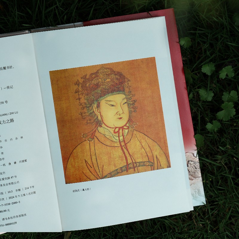 女主临朝 武则天的权利之路 胡戟 著 一位传奇女性竞逐权力 君临天下的史诗 武则天的成长和权力之路 岳麓书社 新华书店正版图书籍