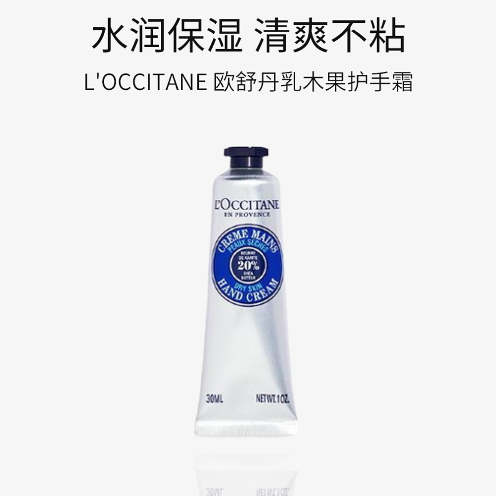 韩国直邮loccitane欧舒丹乳木果干皮适用护手霜30ml保湿滋润肌肤 - 图3