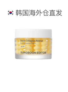 韩国直邮SUNGBOON EDITOR 视黄醇胶囊面霜 50ml正品