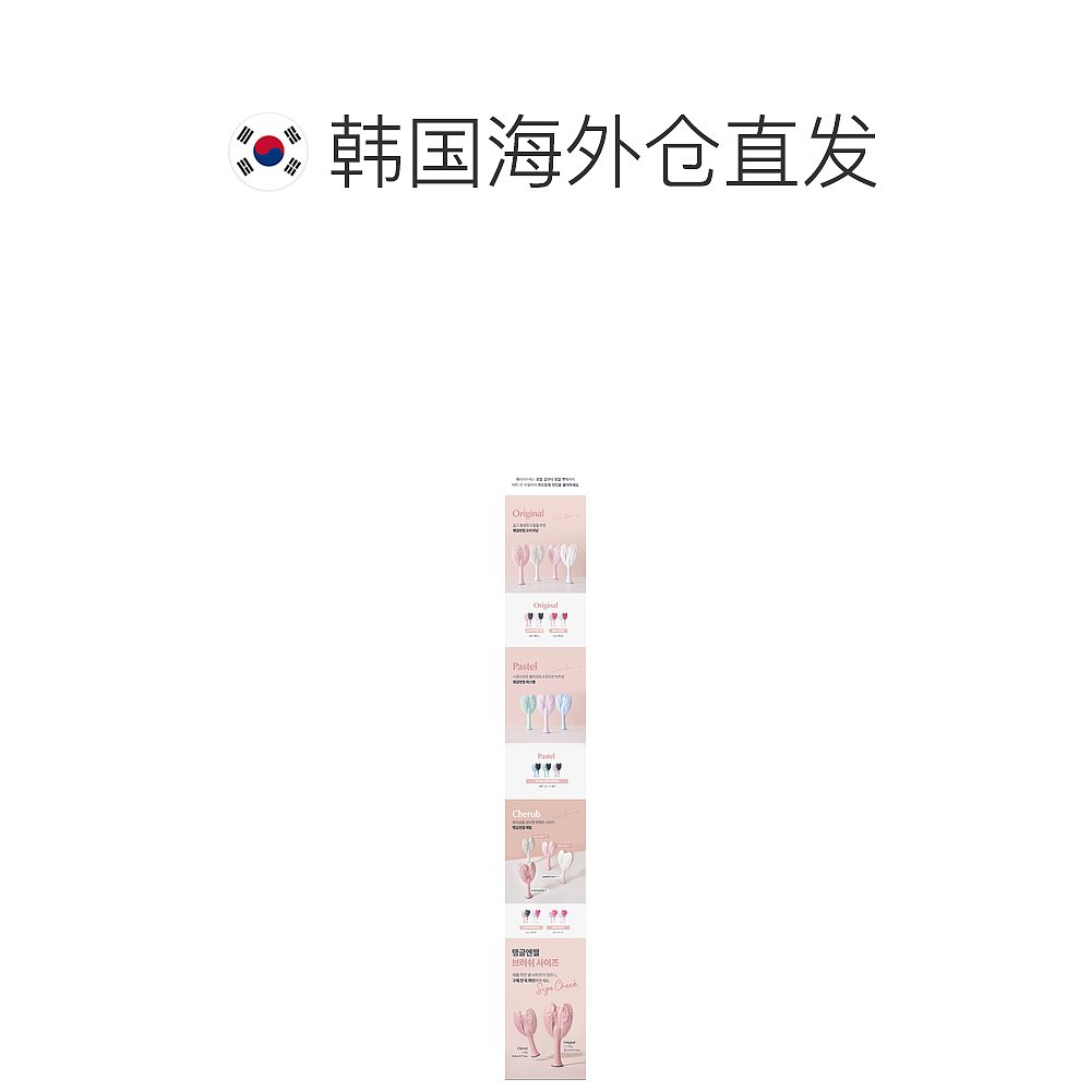 韩国直邮TANGLE ANGEL天使王妃梳女款梳子Cherub哑光白粉色小号 - 图1