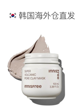 韩国直邮innisfree 悦诗风吟 火山岩泥倍净毛孔清洁面膜100ml泥膜