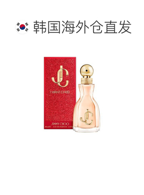 韩国直邮OLIVE YOUNG专享 Jimmy Choo吉米周耀我IWANTCHOO香正品