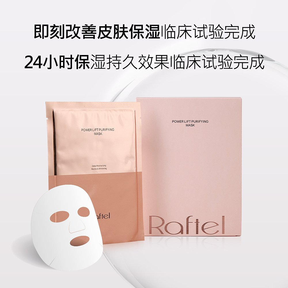 韩国直邮Raftel POWER LIFT PURIFYING面膜紧致柔润保湿25g*5片 - 图3