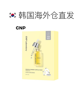 韩国直邮CNP 希恩派 黄色蜂胶安瓿精华面膜 黄色 25ml*10情正品