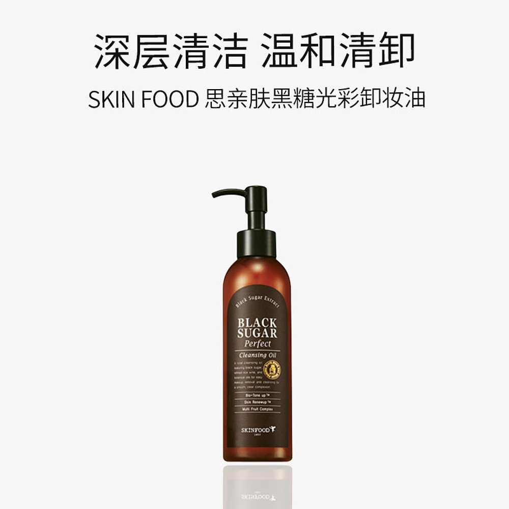 韩国直邮skinfood思亲肤黑糖光彩卸妆油深层清洁敏感肌温和肤卸妆-图3