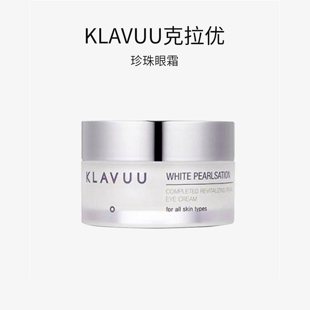 韩国直邮klavuu男女同款滋润眼霜 天猫国际探物韩国眼霜