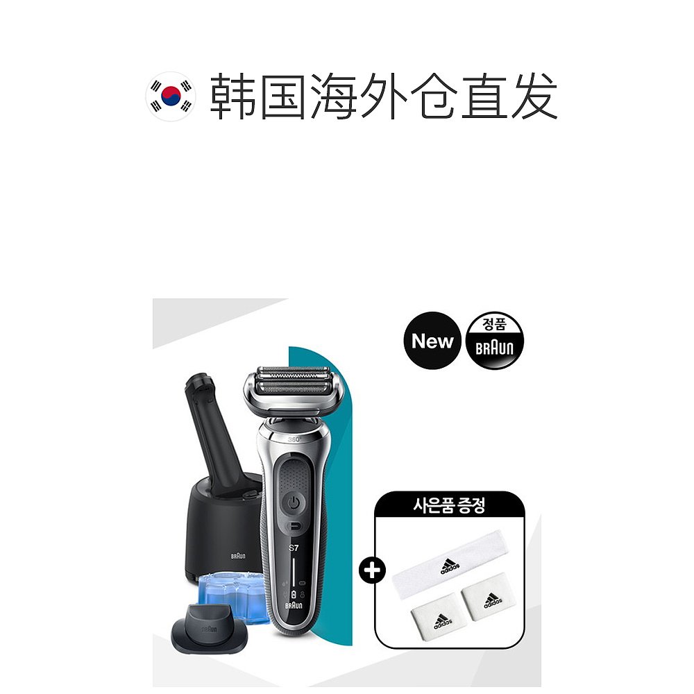 韩国直邮BRAUN脱毛仪器赠送NEW 7系列电动剃须刀70-S7200cc赠品-图1