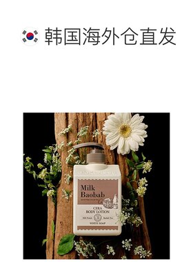 韩国直邮MilkBaobab迷珂宝身体乳补水爽肤敏感肌600ml*2正品