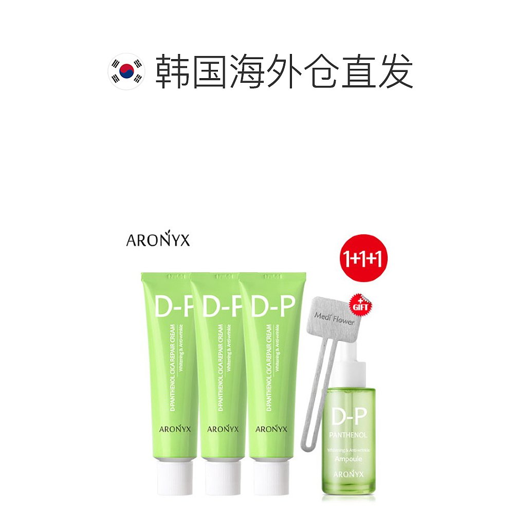 韩国直邮[ARONYX] Aronix Dipanthenol Cica Repair Cream 50mlx3 - 图1