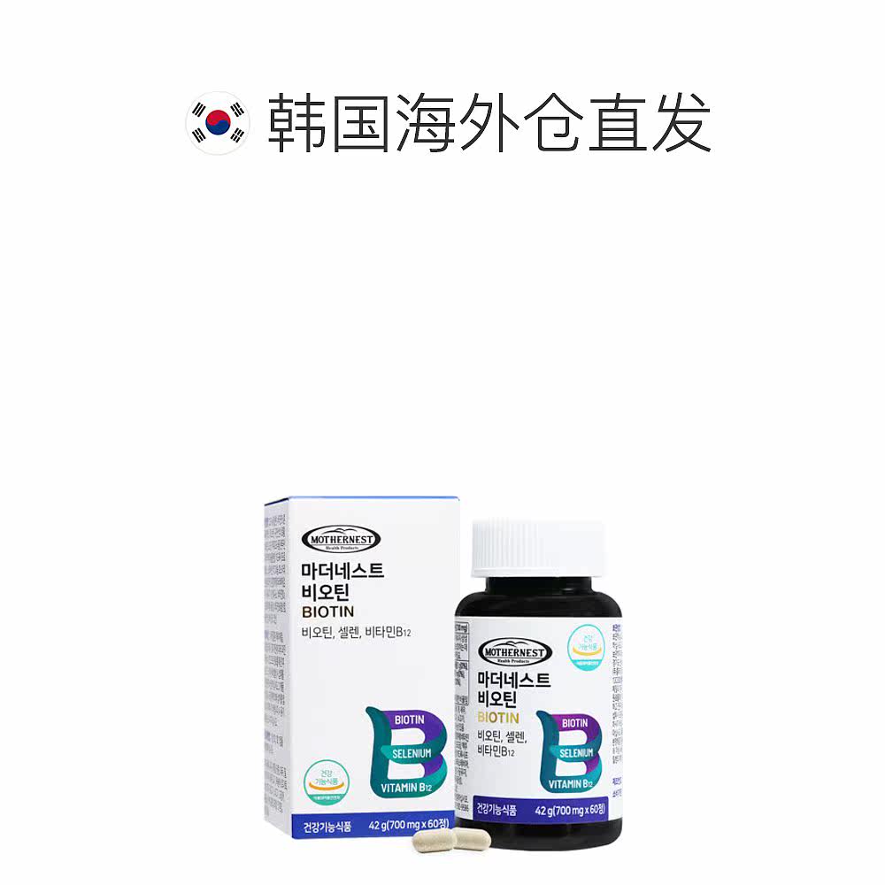 韩国直邮mothernest高含量生物素 天猫国际探物韩国复合维生素/矿物质