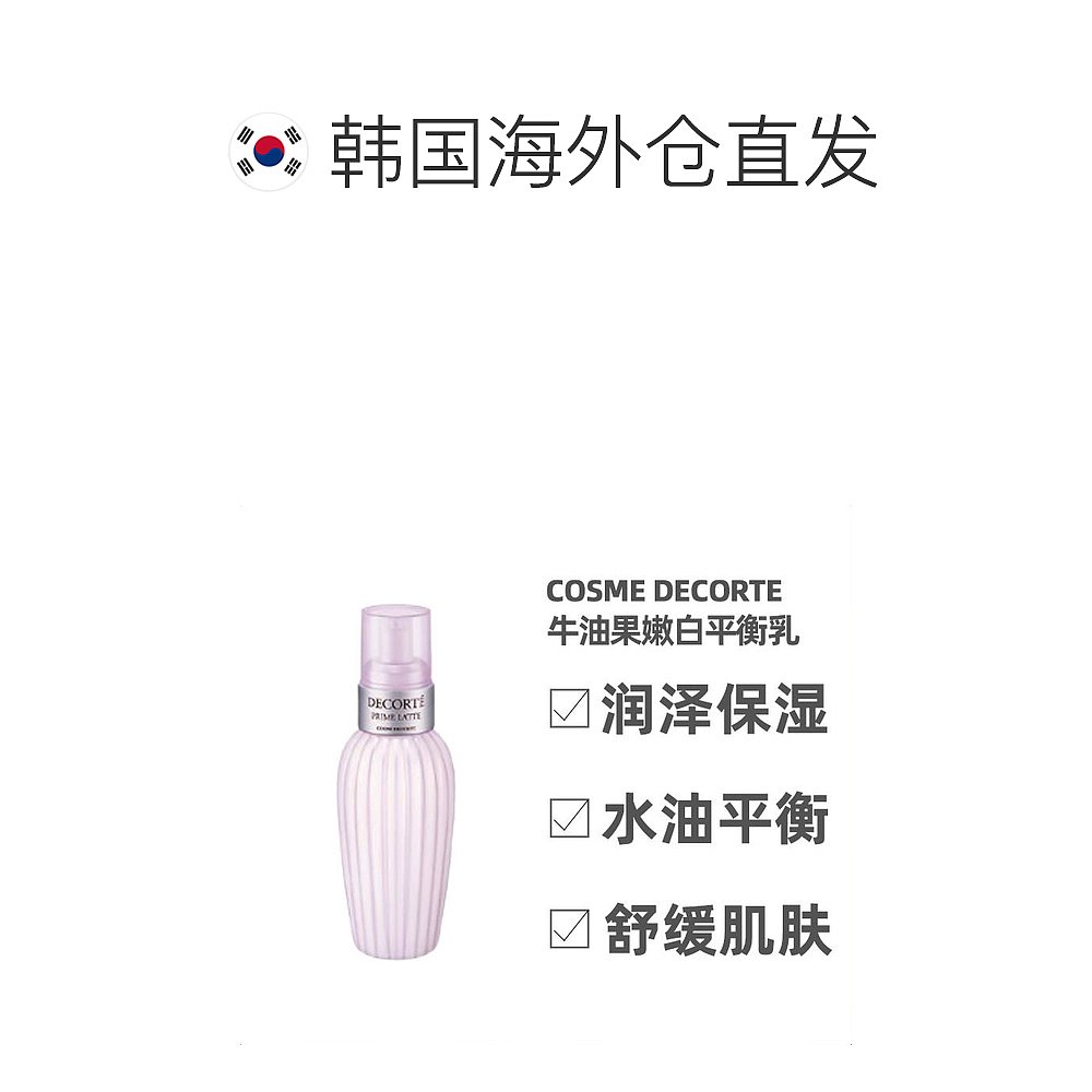 韩国直邮cosme decorte黛珂乳液300ml补水保湿滋润控油改善肤质 - 图1