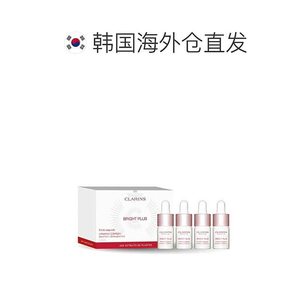 Clarins娇韵诗光芒小瓷瓶美白淡斑精华嫩肤滋润滋养8ml*4【韩国直