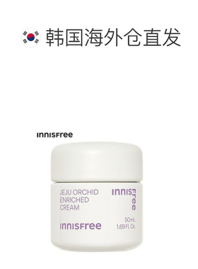 韩国直邮innisfree 悦诗风吟 济州岛至润面霜 50ml正品保湿滋润
