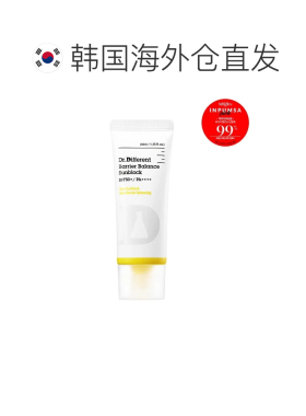 韩国直邮OliveYoung专享 DR.DIFFERENT屏障平衡防晒霜40ml正品
