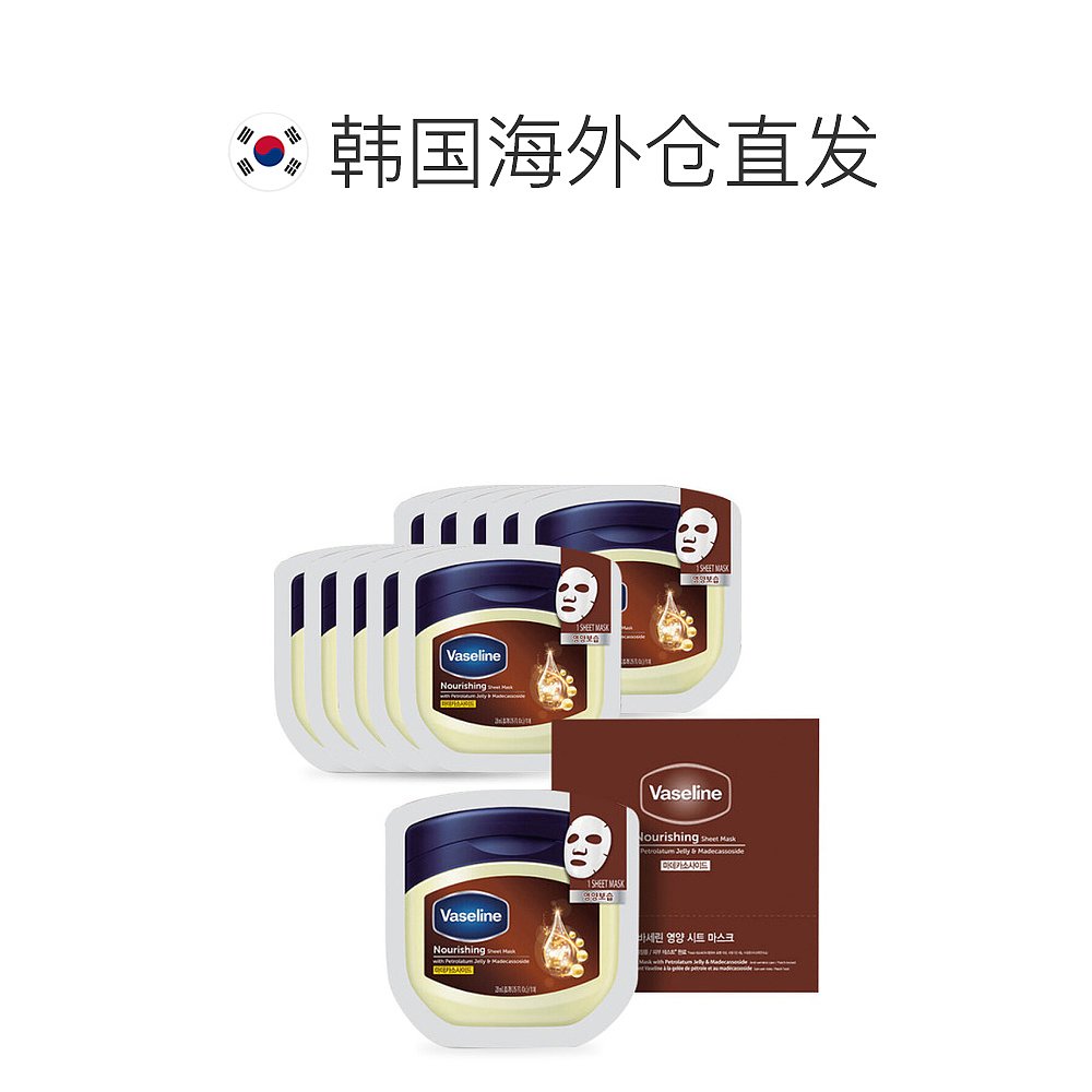 韩国直邮Vaseline 贴片面膜 凡士林营养面膜(madecasoside)