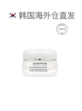 韩国直邮OliveYoung专享 DARPHIN 水合透润丰润滋养霜 50ml正品